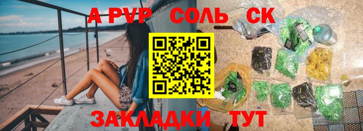 Ишим  A-PVP Соль  Вход с VPN  А ПВП мука  А ПВП  A PVP Соль 