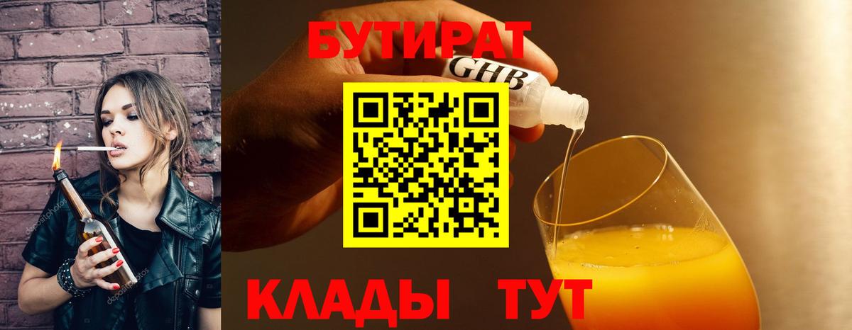 БУТИРАТ оксана Ишим