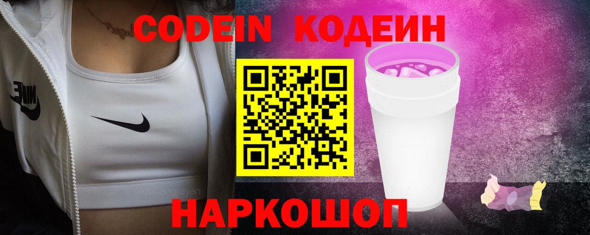 Кодеиновый сироп Lean напиток Lean (лин) Ишим