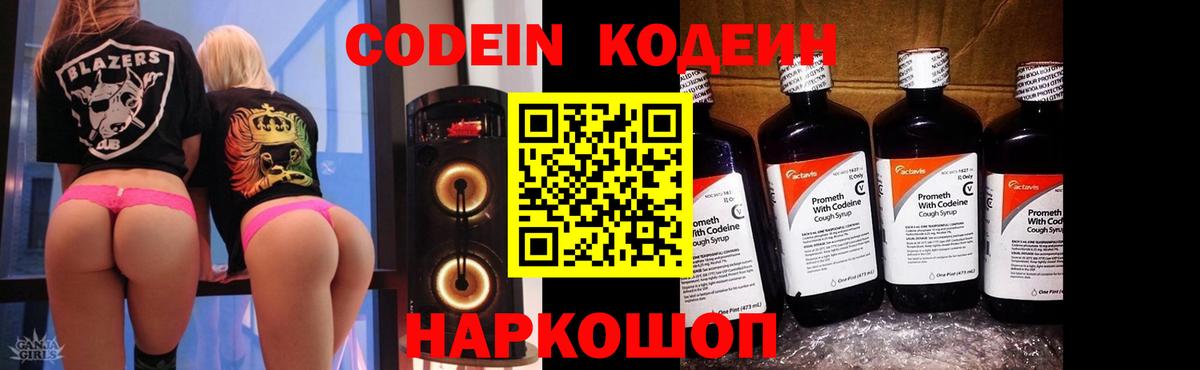 Ишим  Кодеиновый сироп Lean Purple Drank  Вход с VPN 