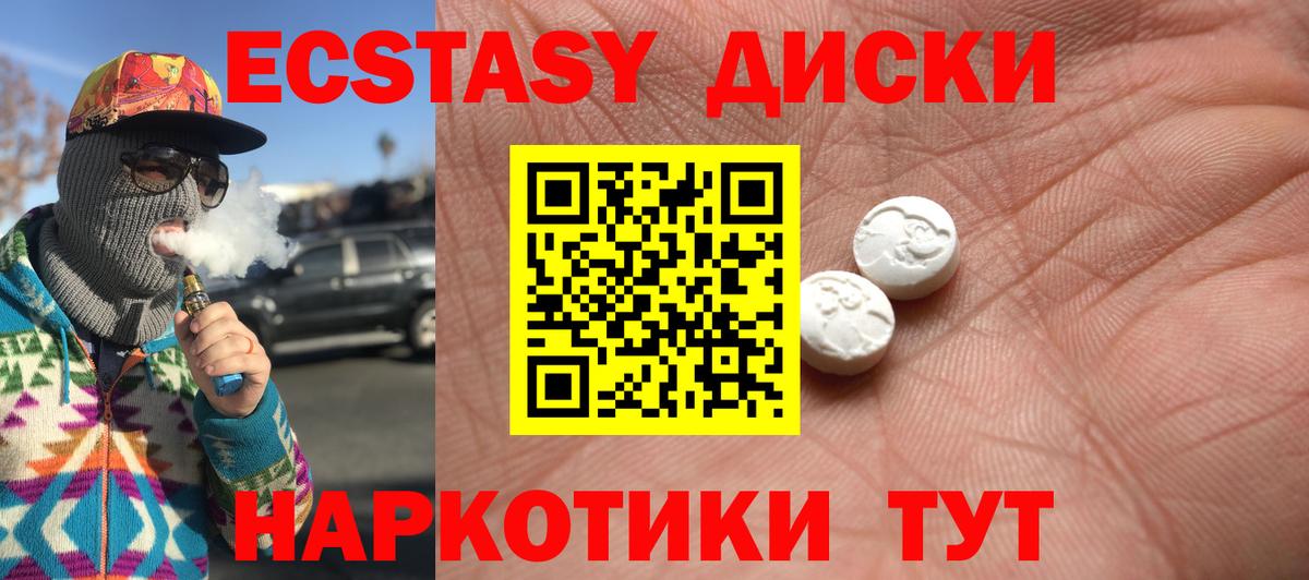 Экстази 280мг Ишим