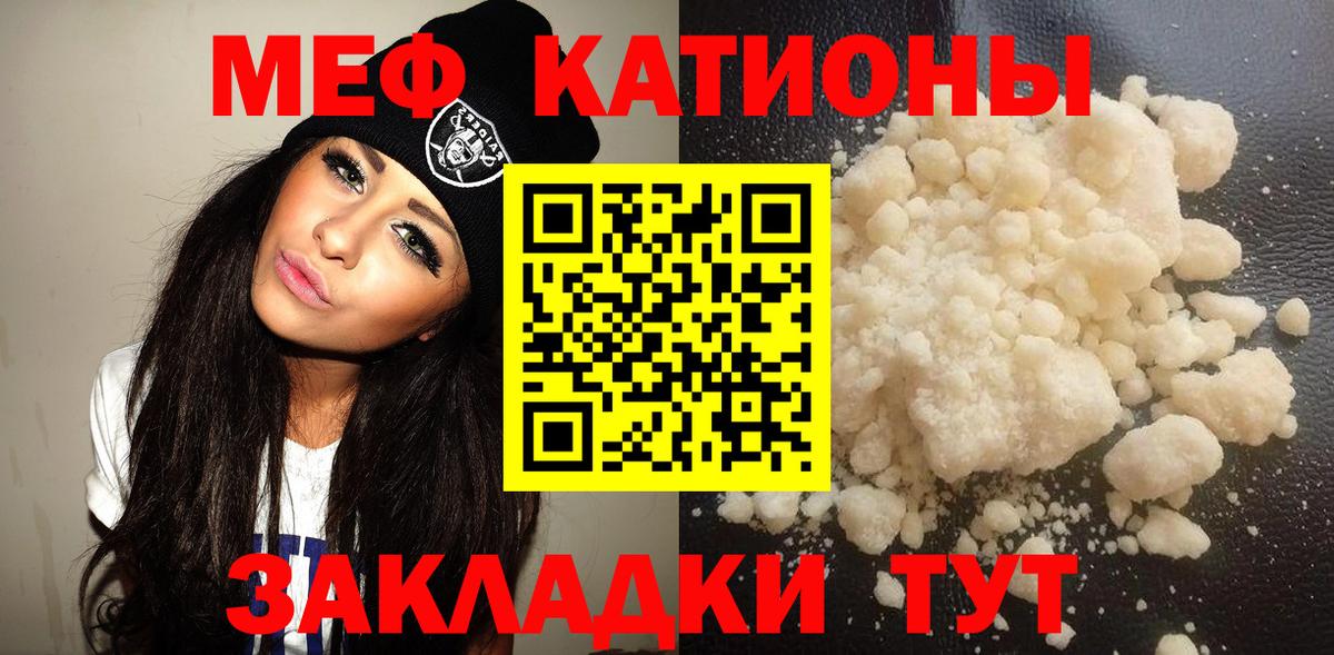 Меф мяу мяу кристаллы Ишим