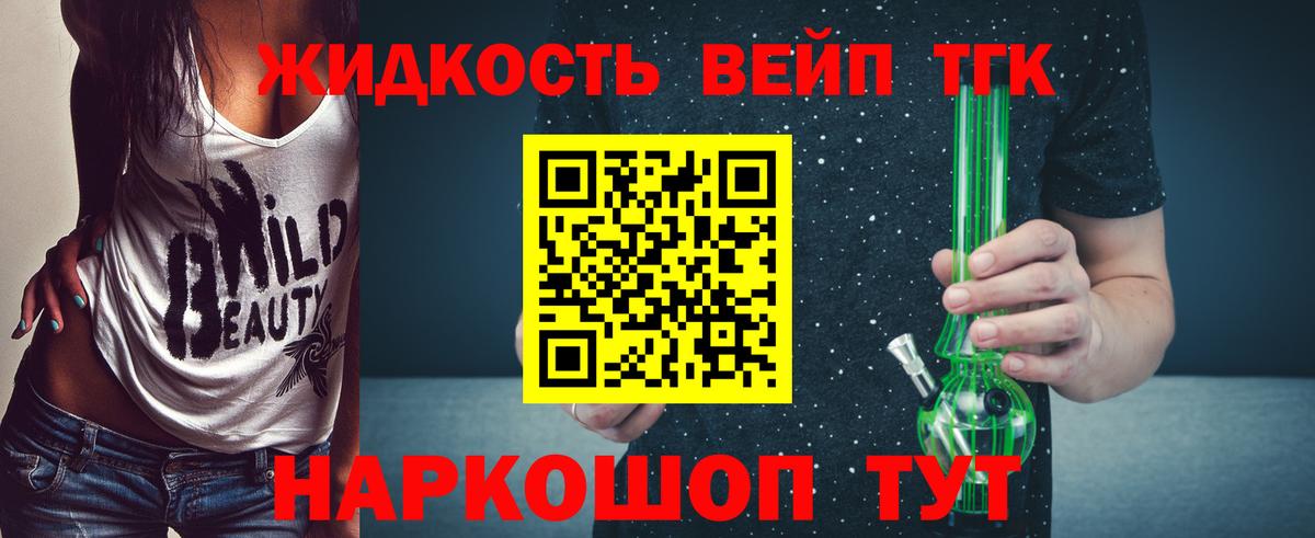 Дистиллят ТГК вейп с тгк  Дистиллят ТГК вейп  Ишим  Вход с VPN 